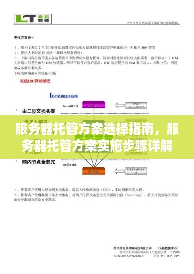 服务器托管方案选择指南，服务器托管方案实施步骤详解