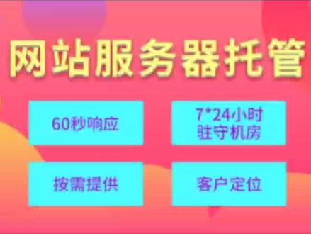 郑州做服务器托管企业（选择服务器托管企业需注意哪些问题）