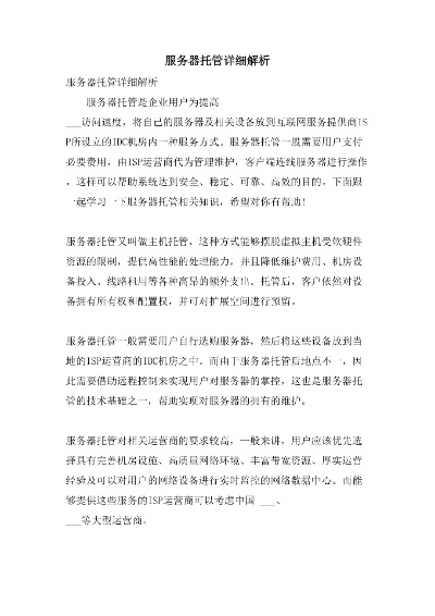 服务器境外托管的法律问题及应对措施