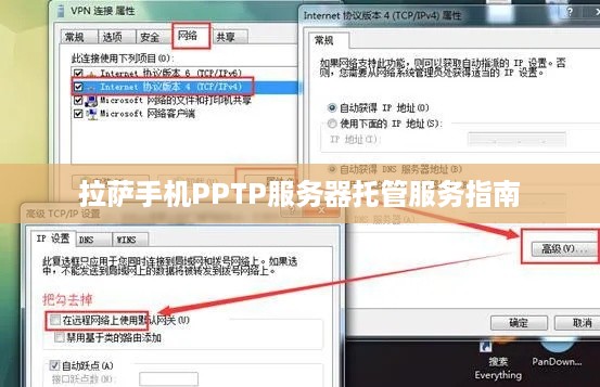 拉萨手机PPTP服务器托管服务指南