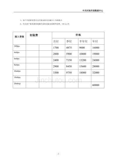 北京IDC服务器托管价格（IDC服务器托管费用查询）