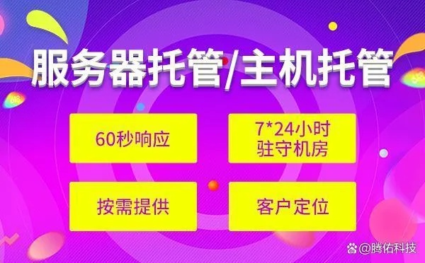 服务器购买与托管（如果服务器托管在厂商的话,优点缺点分别是什么?）