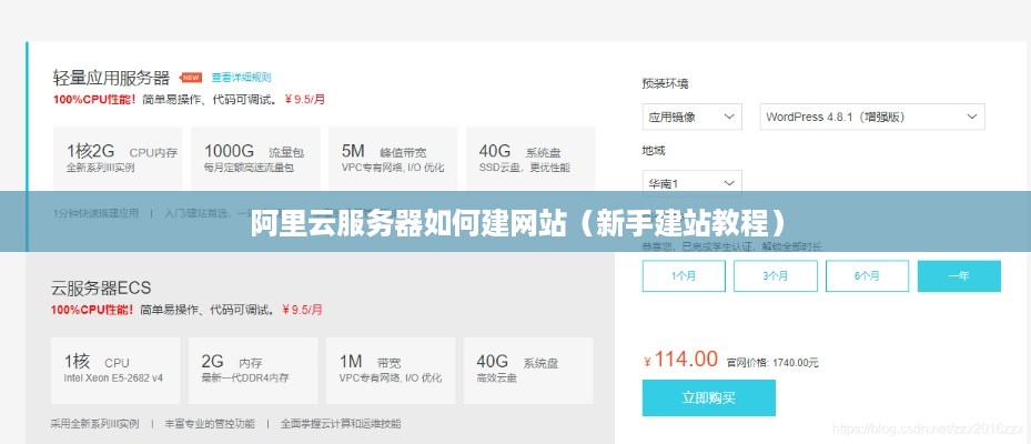 阿里云服务器如何建网站（新手建站教程）
