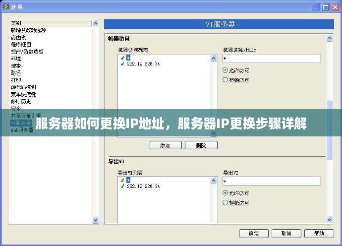 服务器如何更换IP地址，服务器IP更换步骤详解
