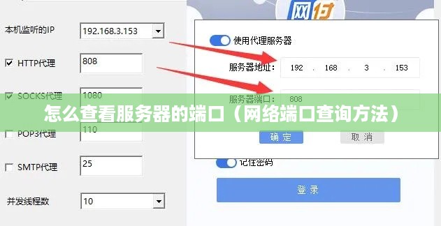怎么查看服务器的端口（网络端口查询方法）
