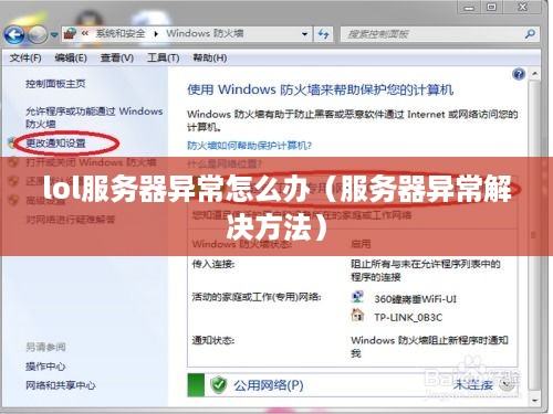 lol服务器异常怎么办（服务器异常解决方法）
