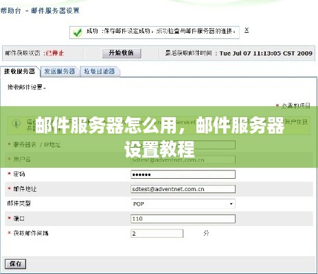 邮件服务器怎么用，邮件服务器设置教程