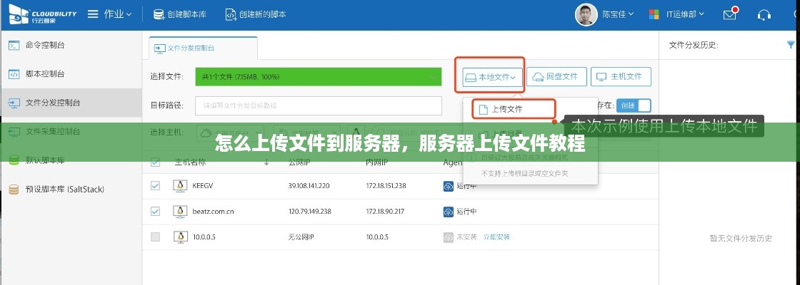 怎么上传文件到服务器，服务器上传文件教程