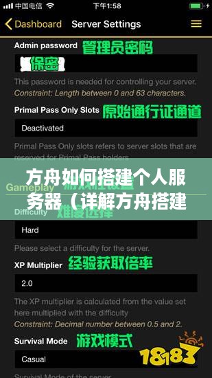方舟如何搭建个人服务器（详解方舟搭建私人服务器方法）