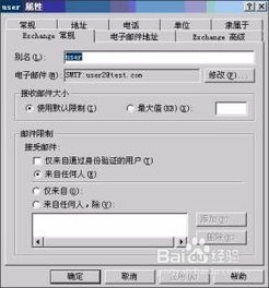 exchange服务器设置步骤详解，exchange服务器填写配置教程
