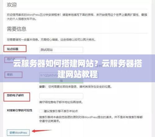 云服务器如何搭建网站？云服务器搭建网站教程