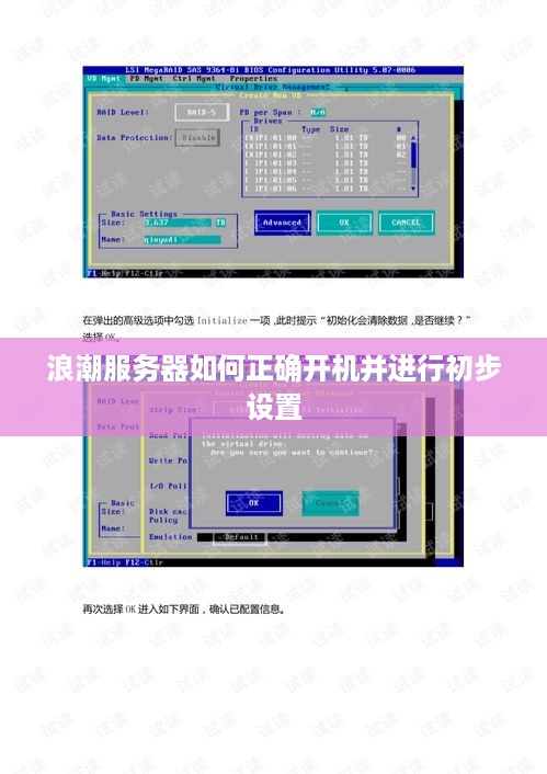 浪潮服务器如何正确开机并进行初步设置