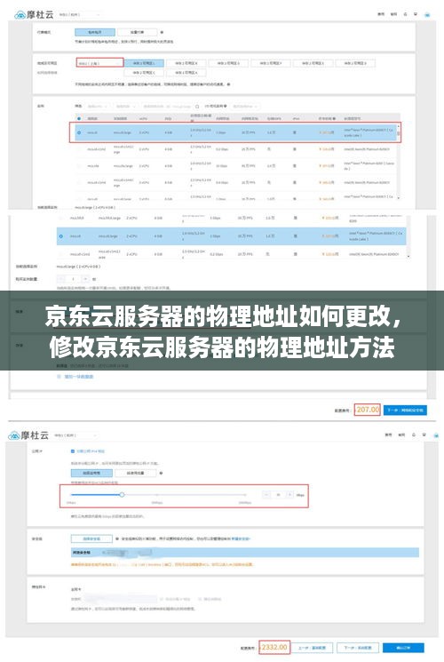 京东云服务器的物理地址如何更改，修改京东云服务器的物理地址方法