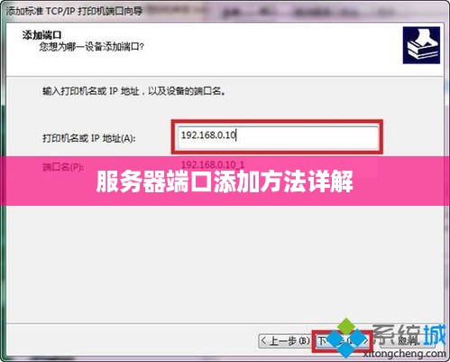 服务器端口添加方法详解