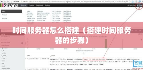 时间服务器怎么搭建（搭建时间服务器的步骤）
