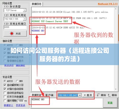 如何访问公司服务器（远程连接公司服务器的方法）