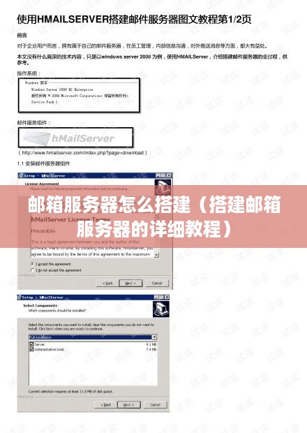 邮箱服务器怎么搭建（搭建邮箱服务器的详细教程）