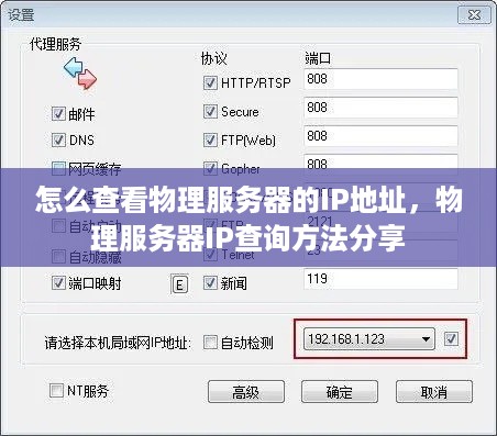 怎么查看物理服务器的IP地址，物理服务器IP查询方法分享