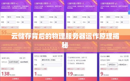 云储存背后的物理服务器运作原理揭秘
