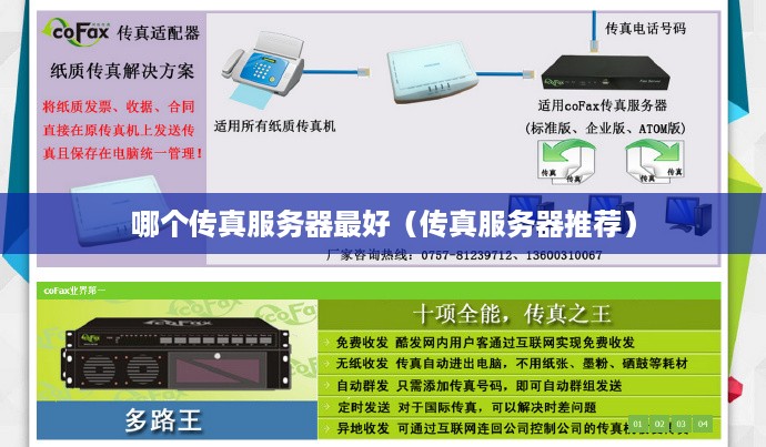 哪个传真服务器最好（传真服务器推荐）