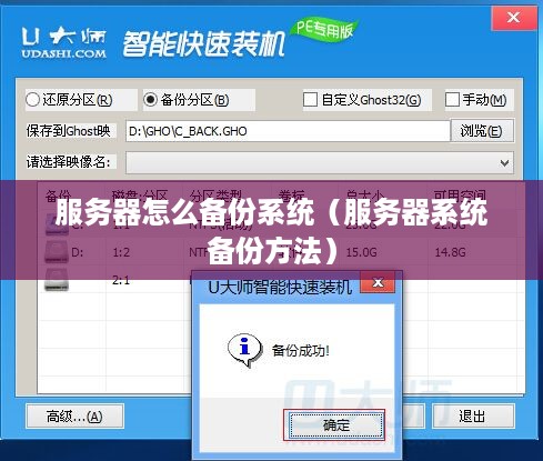 服务器怎么备份系统（服务器系统备份方法）