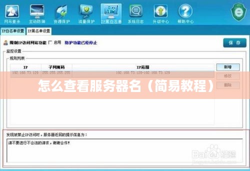 怎么查看服务器名（简易教程）