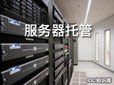 双线服务器托管租用，为您的网站提供稳定、安全的网络环境