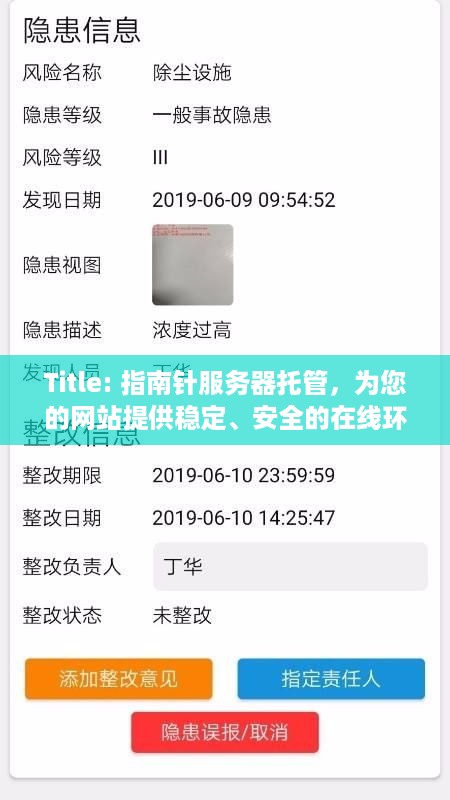 Title: 指南针服务器托管，为您的网站提供稳定、安全的在线环境