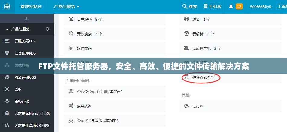 FTP文件托管服务器，安全、高效、便捷的文件传输解决方案