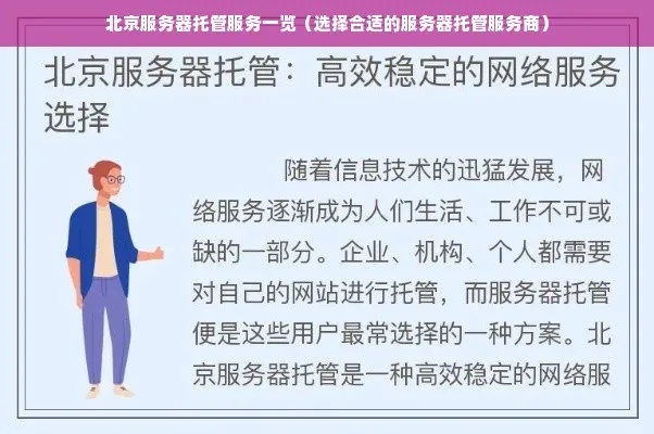 如何选择北京服务器托管服务提供商？