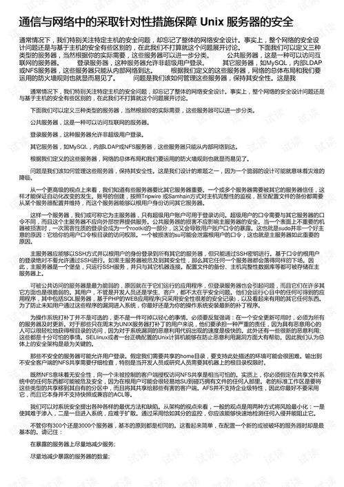 托管服务器安全责任书的重要性及实施策略