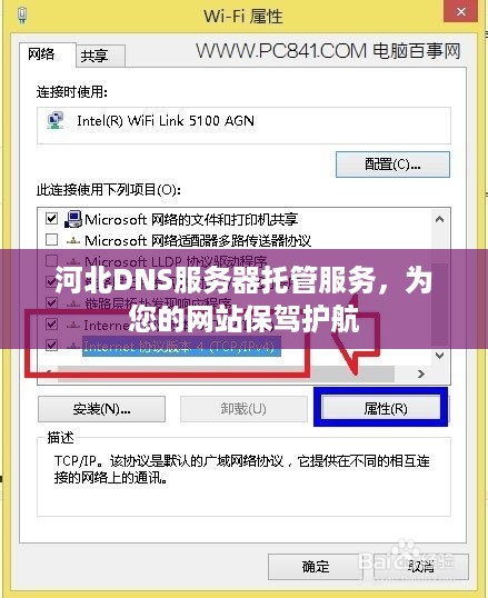 河北DNS服务器托管服务，为您的网站保驾护航