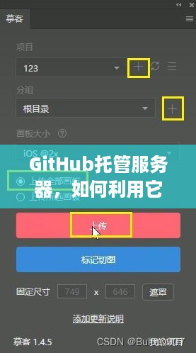 GitHub托管服务器，如何利用它来优化你的开发流程