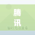 腾讯托管服务器，打造稳定、安全、高效的云计算平台