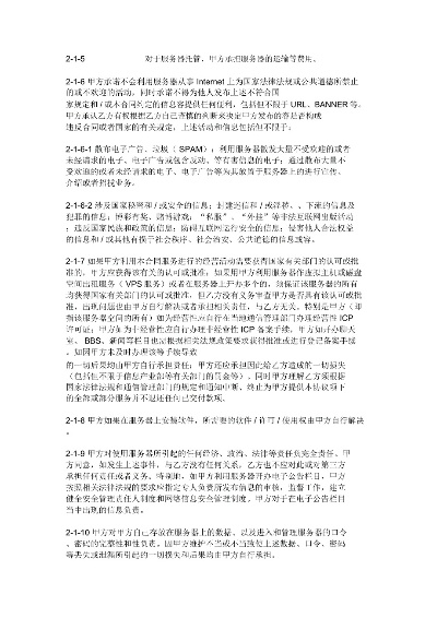 托管服务器合同，确保数据安全与合规性的关键文件