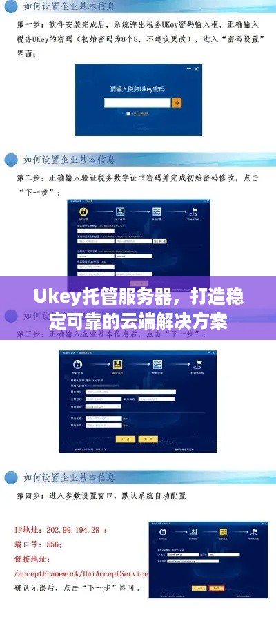 Ukey托管服务器，打造稳定可靠的云端解决方案