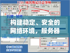 构建稳定、安全的网络环境，服务器托管南昌服务解析
