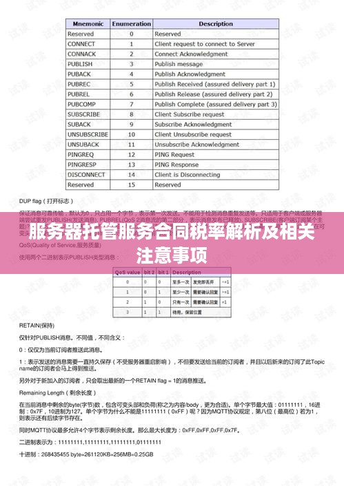 服务器托管服务合同税率解析及相关注意事项