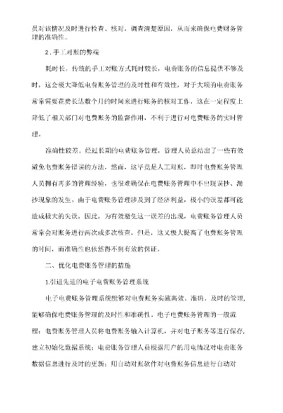 服务器托管的电费管理策略与优化实践