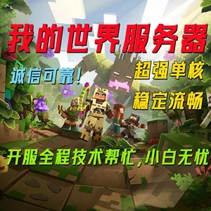 Minecraft服务器托管免费，解锁无限游戏潜力的终极选择