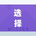 选择知名Linux服务器托管服务的优势与注意事项