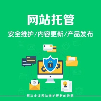 网站服务器托管阿里，打造高效稳定网站运营环境