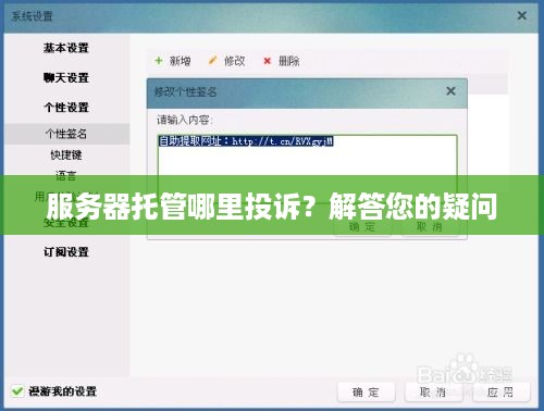 服务器托管哪里投诉？解答您的疑问