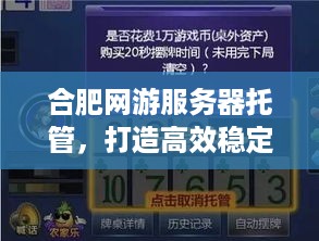 合肥网游服务器托管，打造高效稳定的游戏运行环境