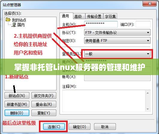 掌握非托管Linux服务器的管理和维护