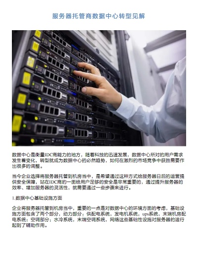 服务器托管最新报价，选择合适服务的关键与建议