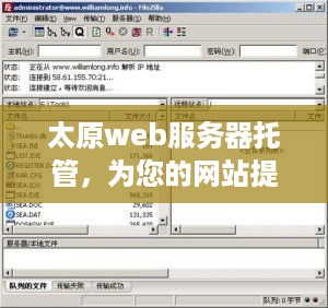 太原web服务器托管，为您的网站提供安全、可靠的运行环境