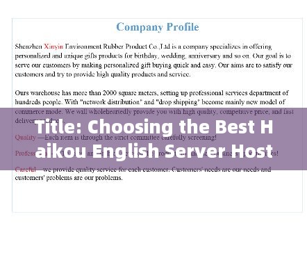 Title: Choosing the Best Haikou English Server Hosting Solution for Your Business