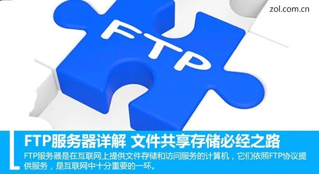 西宁FTP服务器托管，为您的数据安全保驾护航