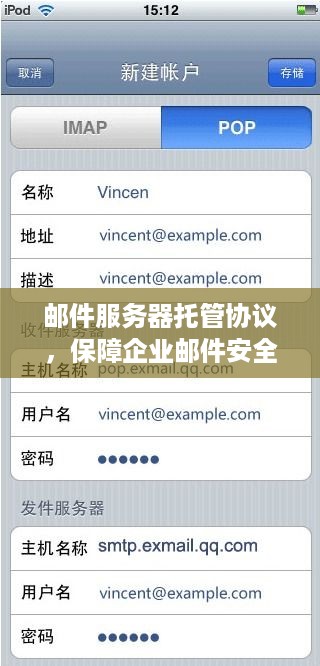 邮件服务器托管协议，保障企业邮件安全与稳定的重要手段